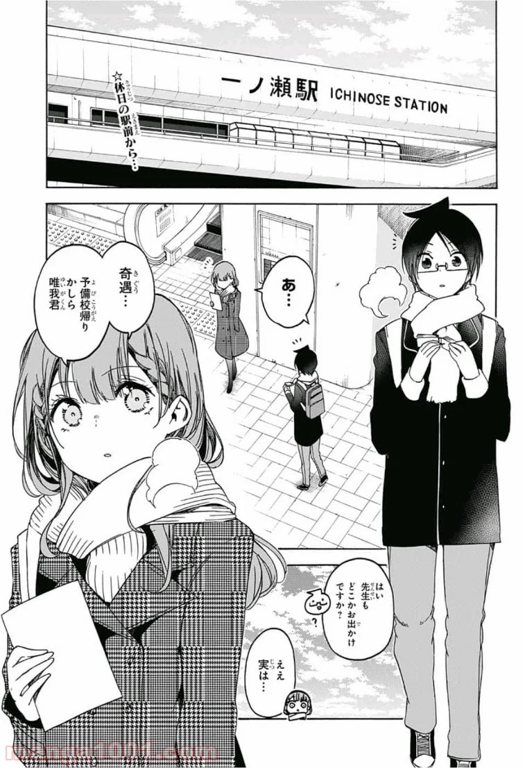 ぼくたちは勉強ができない 第111話 - Page 2