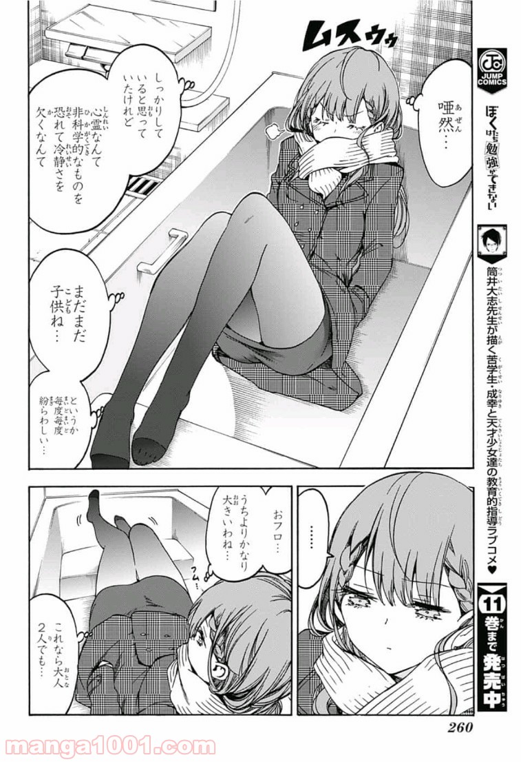 ぼくたちは勉強ができない 第111話 - Page 13