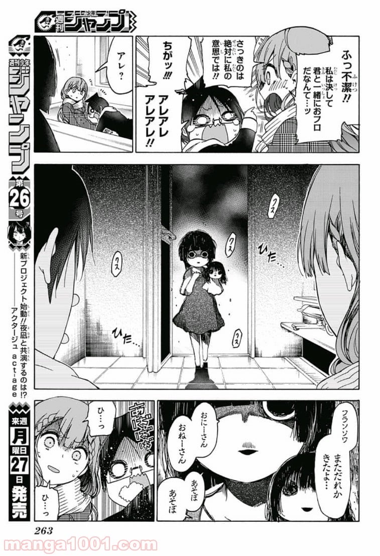 ぼくたちは勉強ができない - 第111話 - Page 16