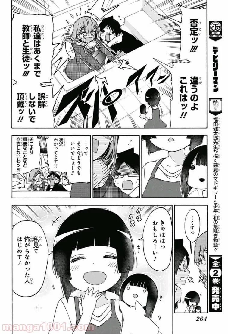 ぼくたちは勉強ができない 第111話 - Page 17