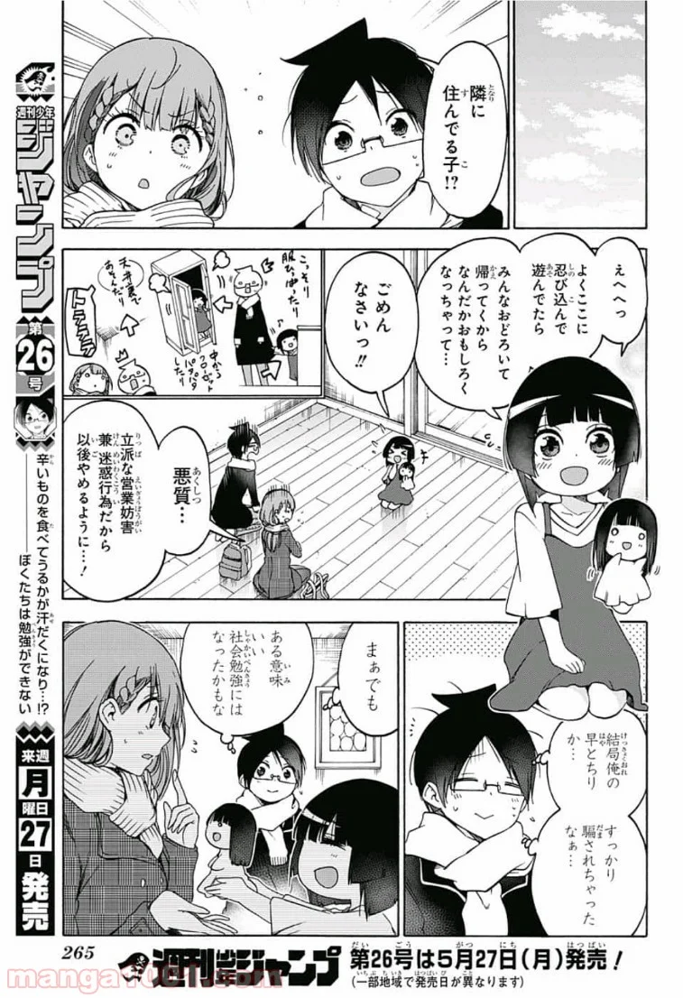 ぼくたちは勉強ができない 第111話 - Page 18