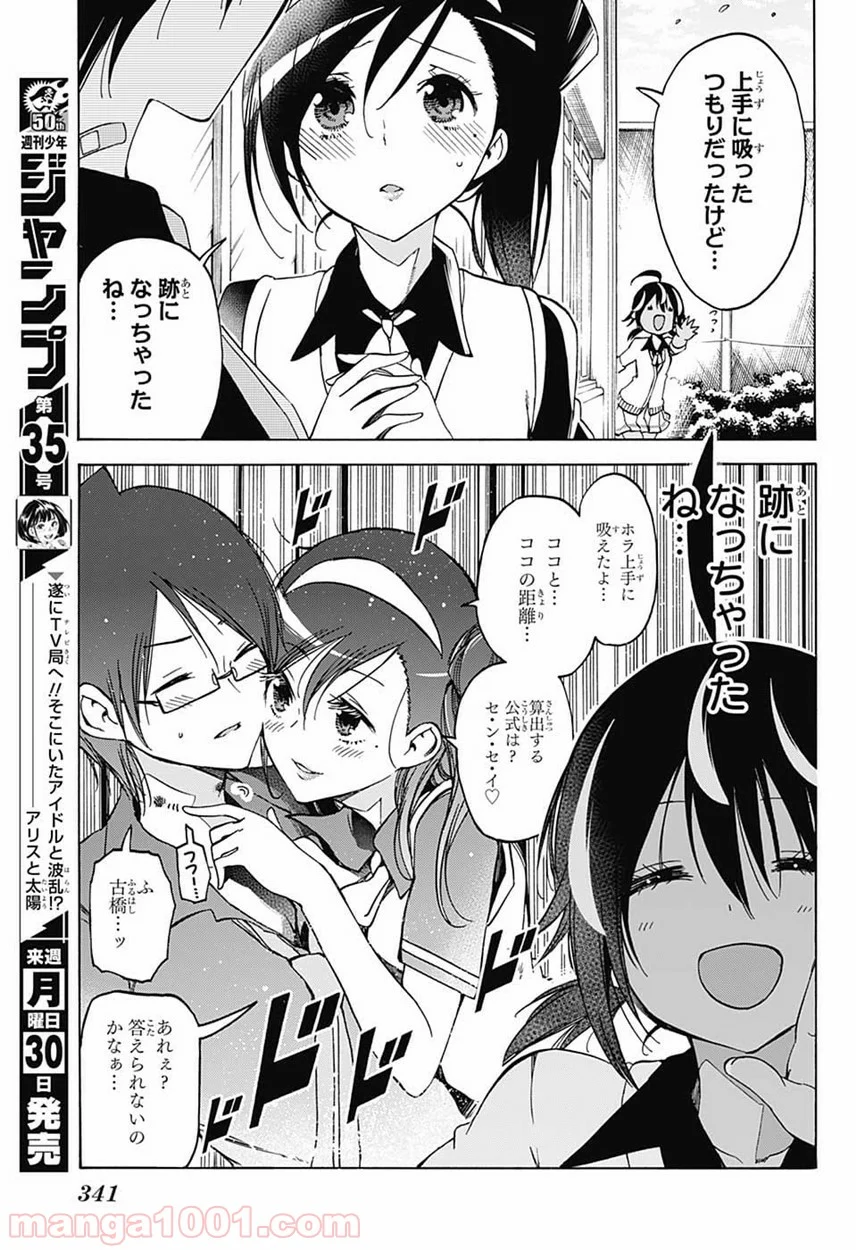 ぼくたちは勉強ができない 第72話 - Page 11