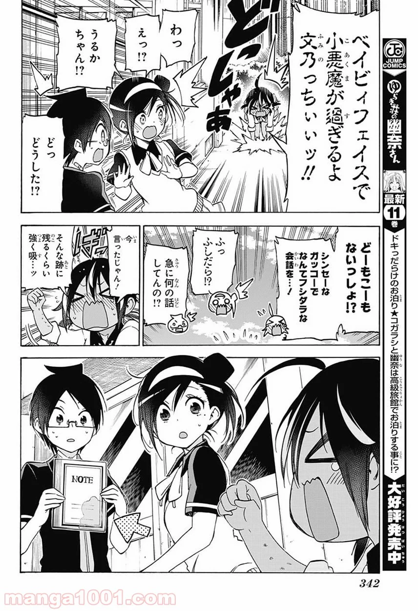 ぼくたちは勉強ができない - 第72話 - Page 12