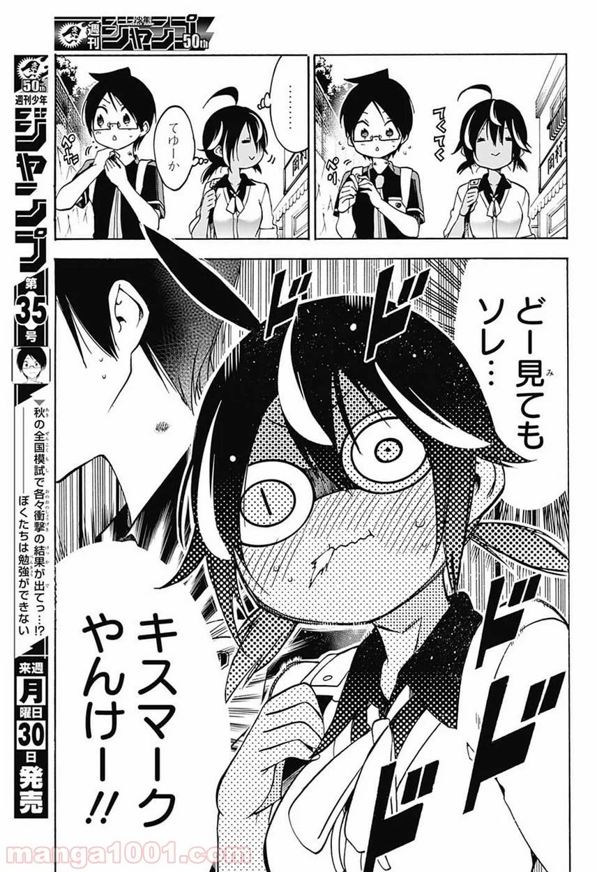 ぼくたちは勉強ができない 第72話 - Page 3