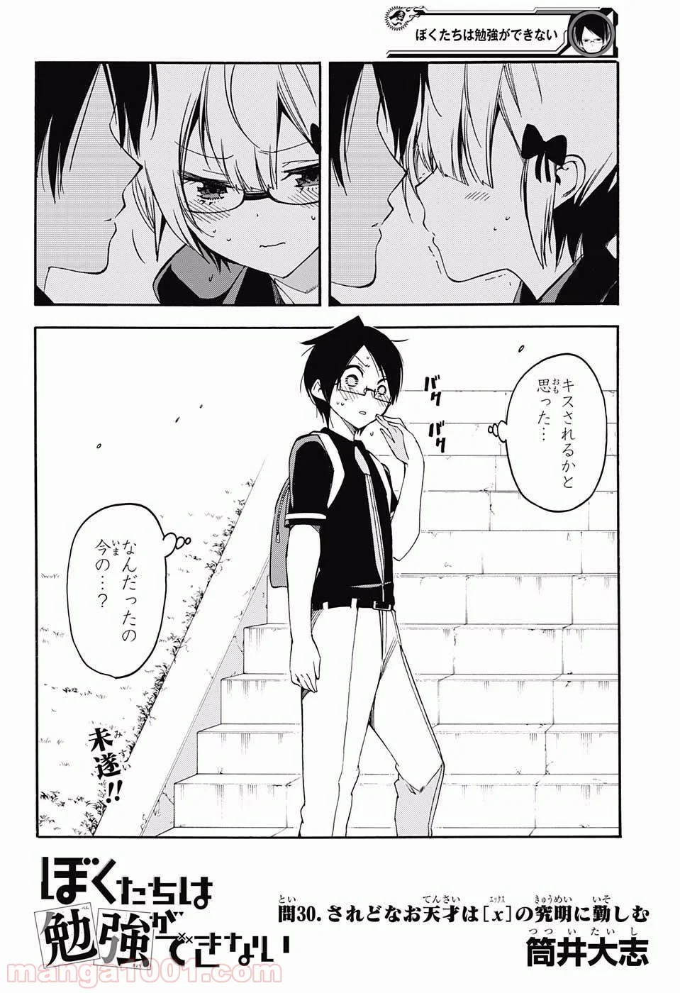 ぼくたちは勉強ができない - 第30話 - Page 2