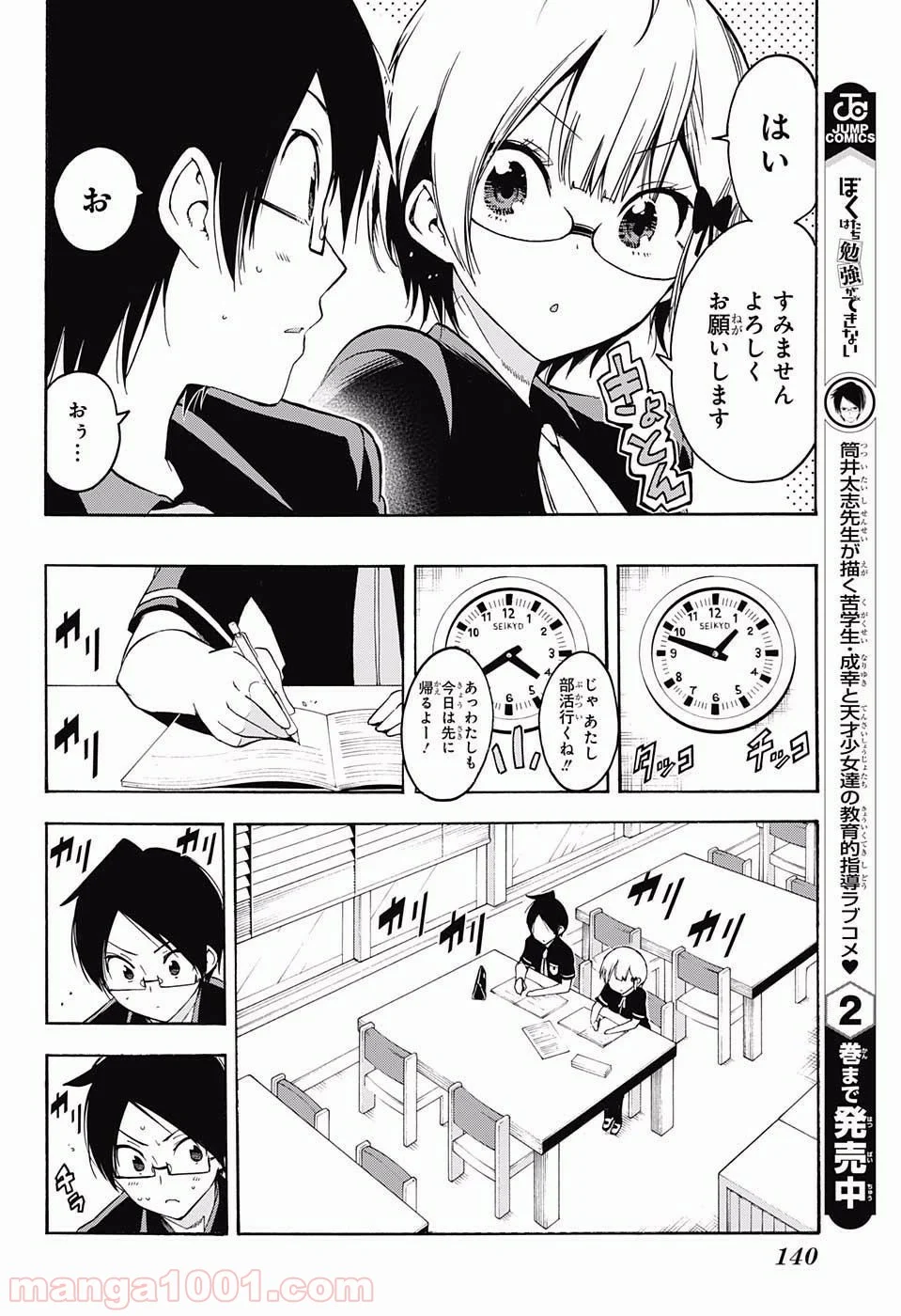 ぼくたちは勉強ができない - 第30話 - Page 4