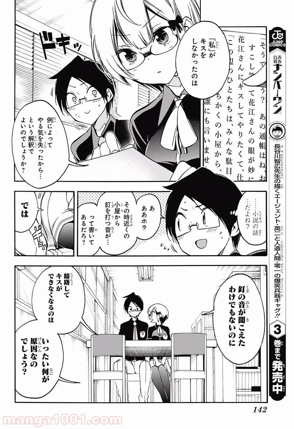 ぼくたちは勉強ができない 第30話 - Page 6