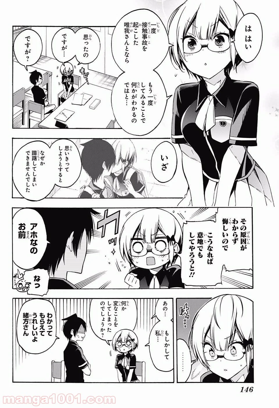 ぼくたちは勉強ができない - 第30話 - Page 10