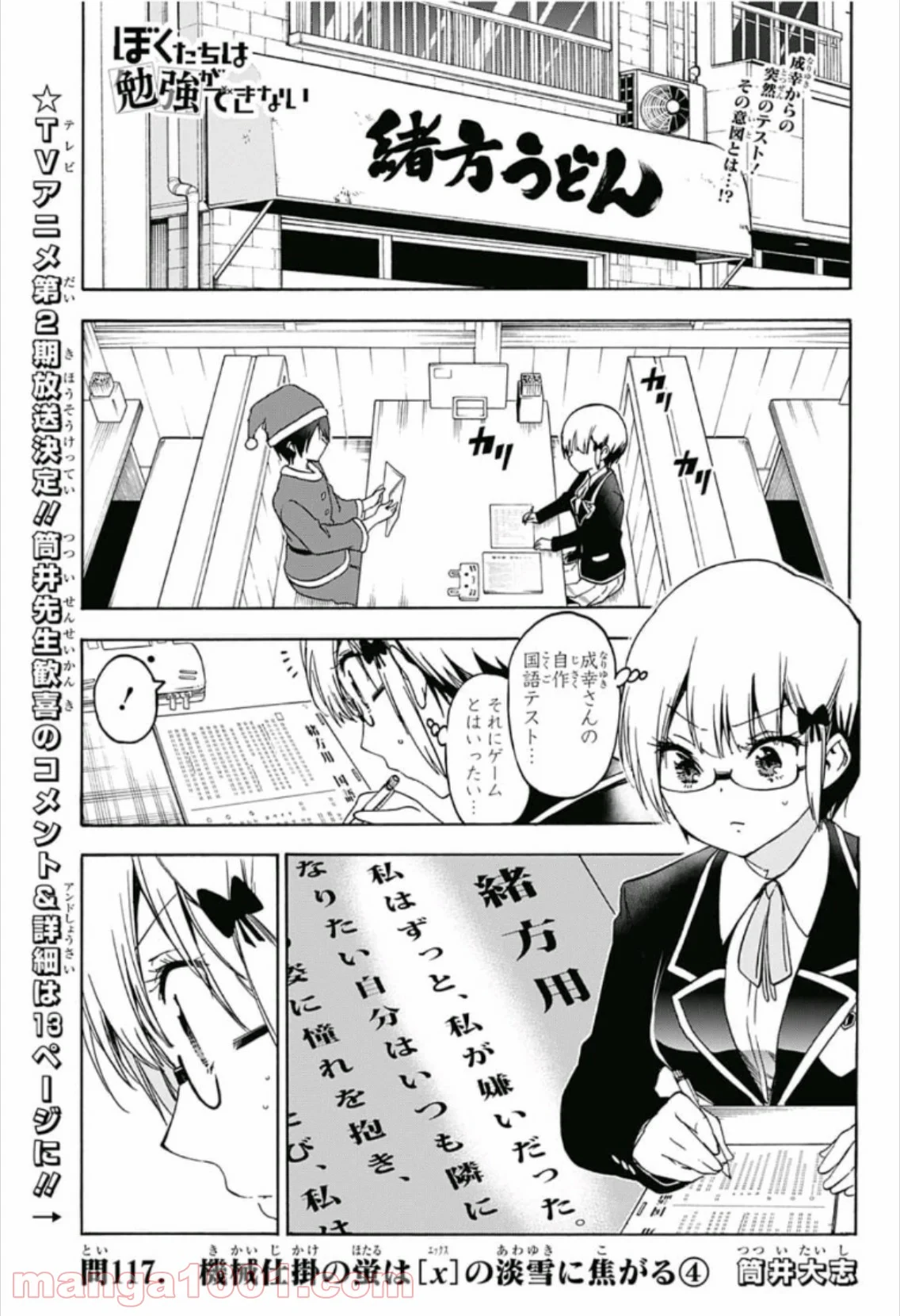 ぼくたちは勉強ができない 第117話 - Page 1