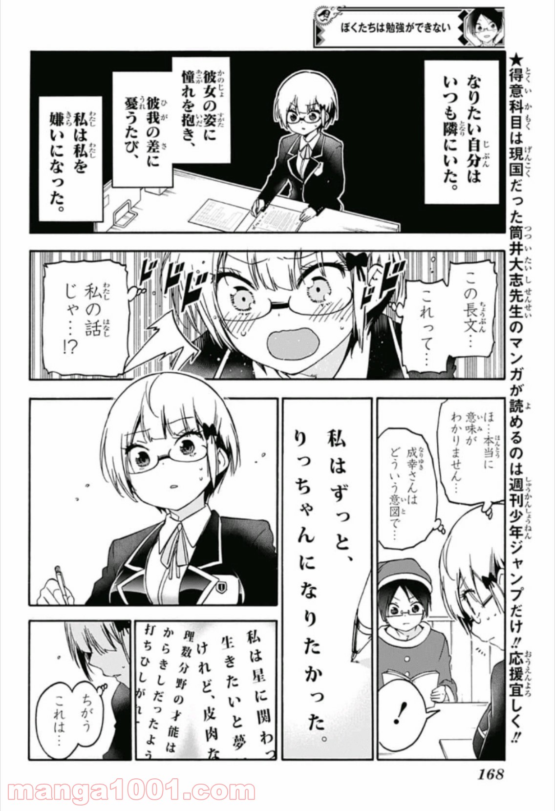 ぼくたちは勉強ができない 第117話 - Page 2