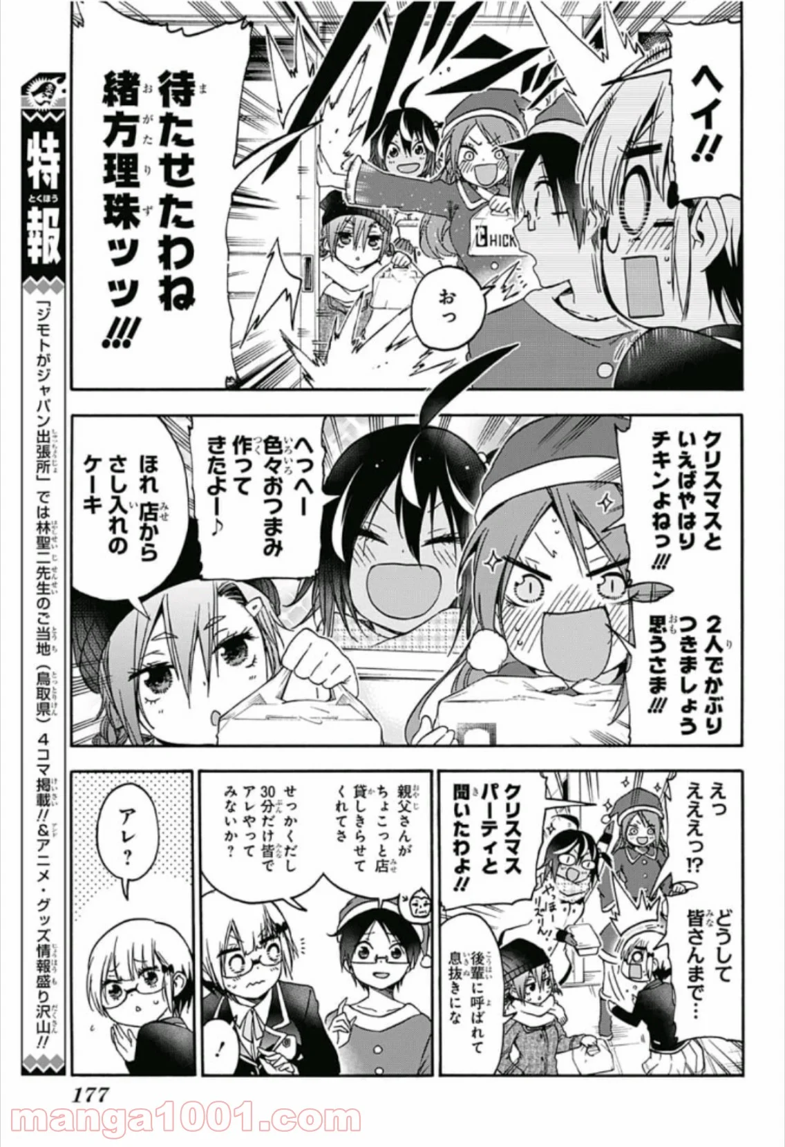 ぼくたちは勉強ができない 第117話 - Page 11