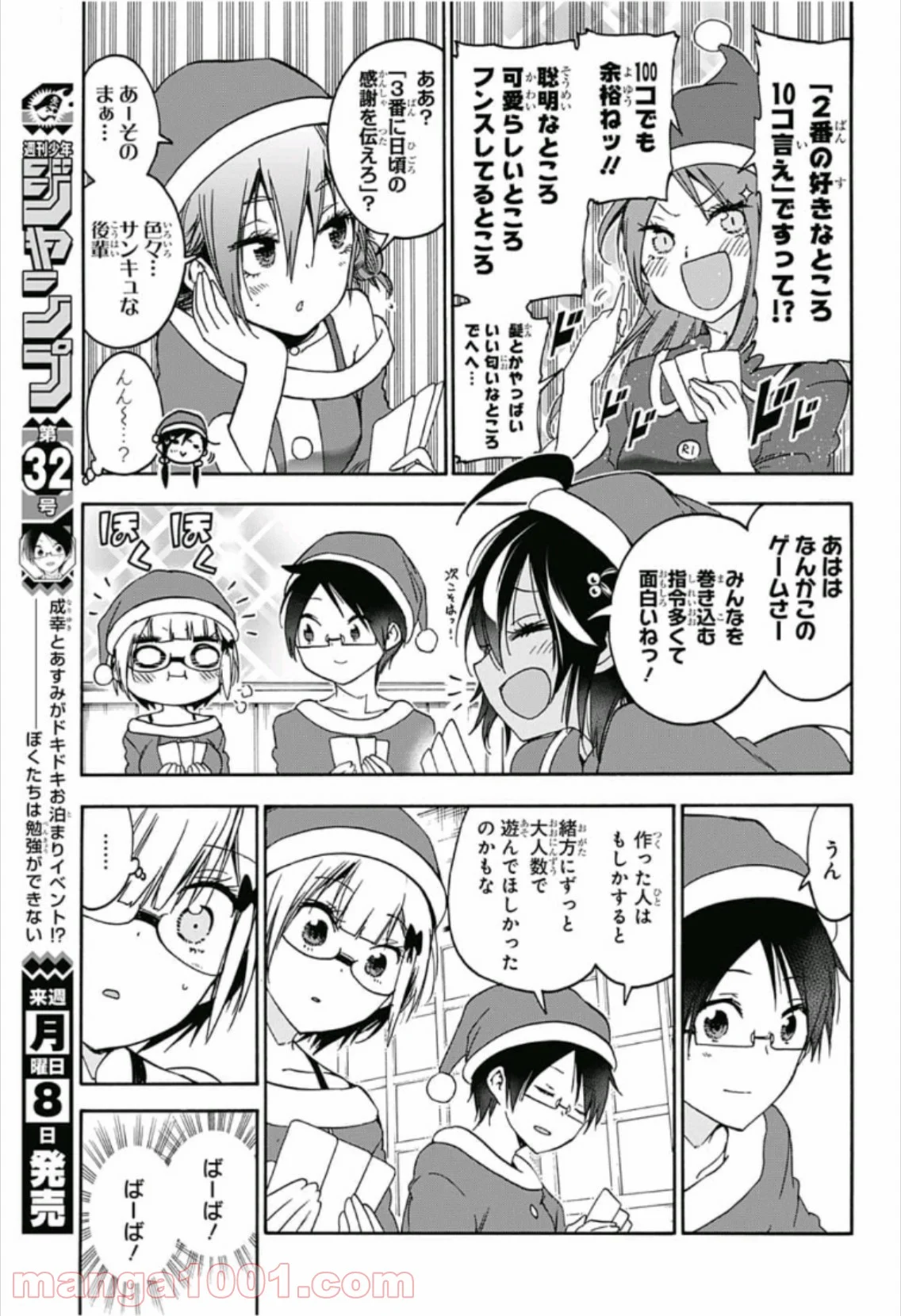 ぼくたちは勉強ができない 第117話 - Page 13