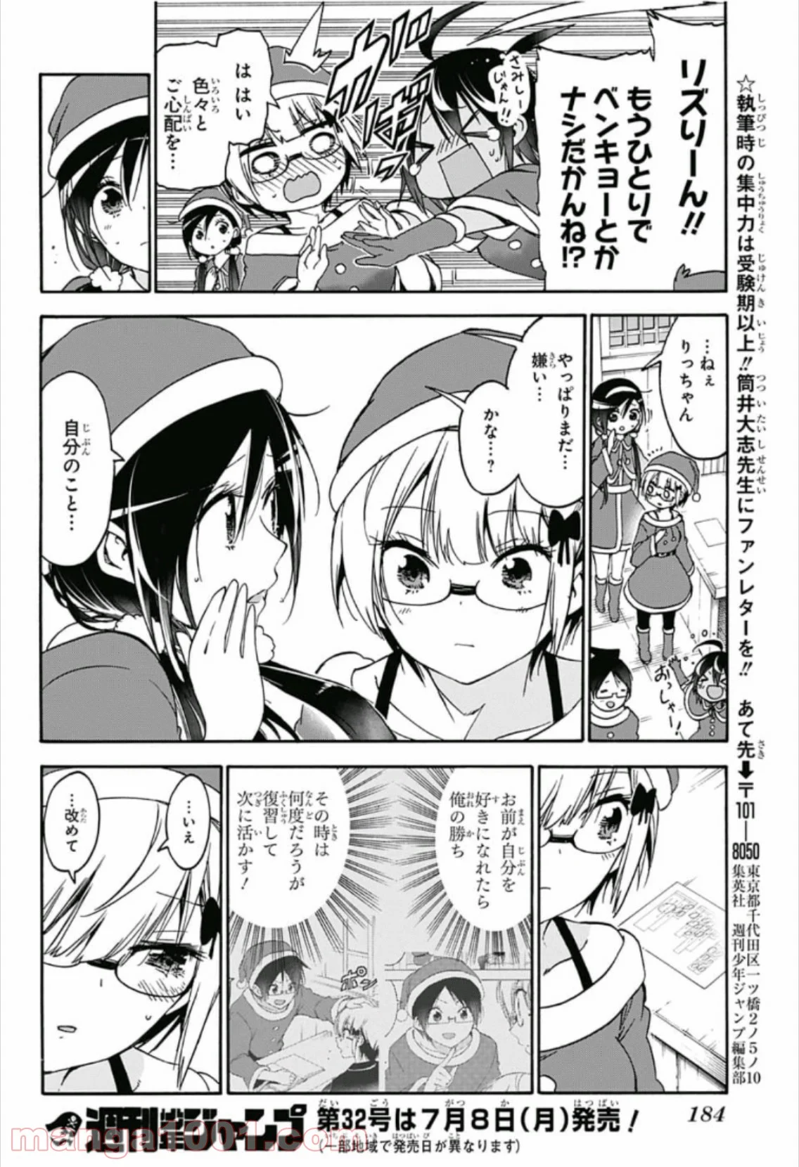 ぼくたちは勉強ができない 第117話 - Page 18