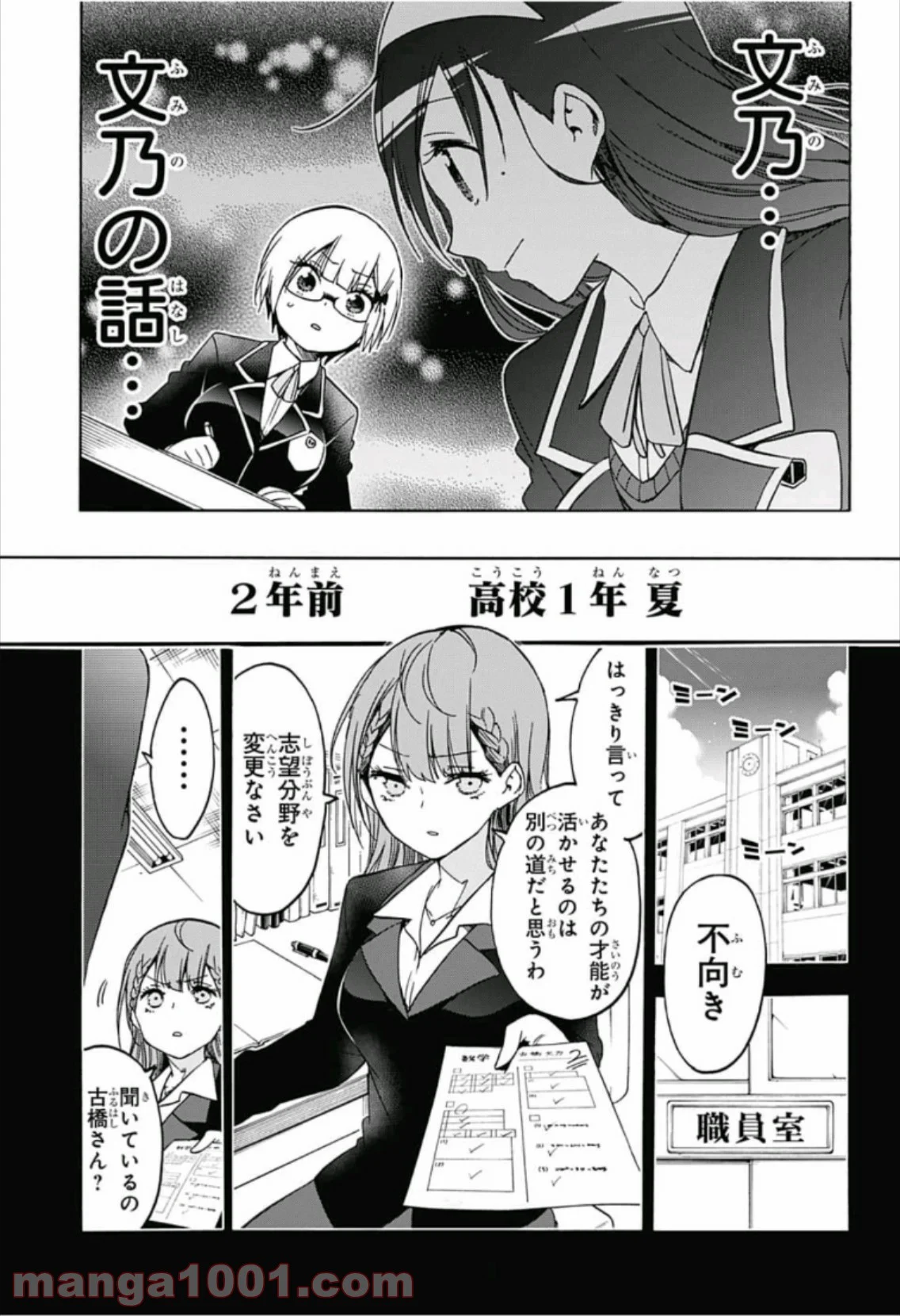 ぼくたちは勉強ができない 第117話 - Page 3