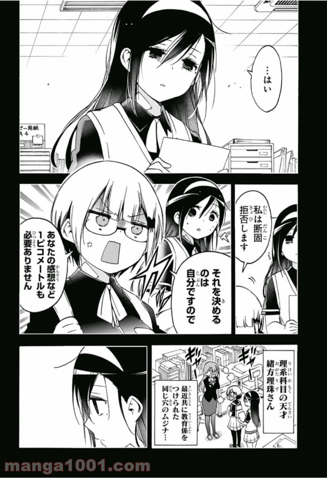 ぼくたちは勉強ができない 第117話 - Page 4