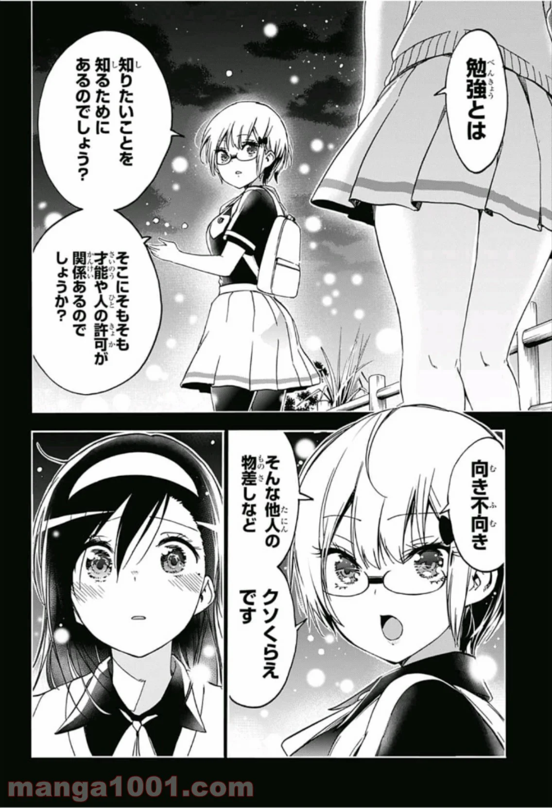 ぼくたちは勉強ができない 第117話 - Page 6