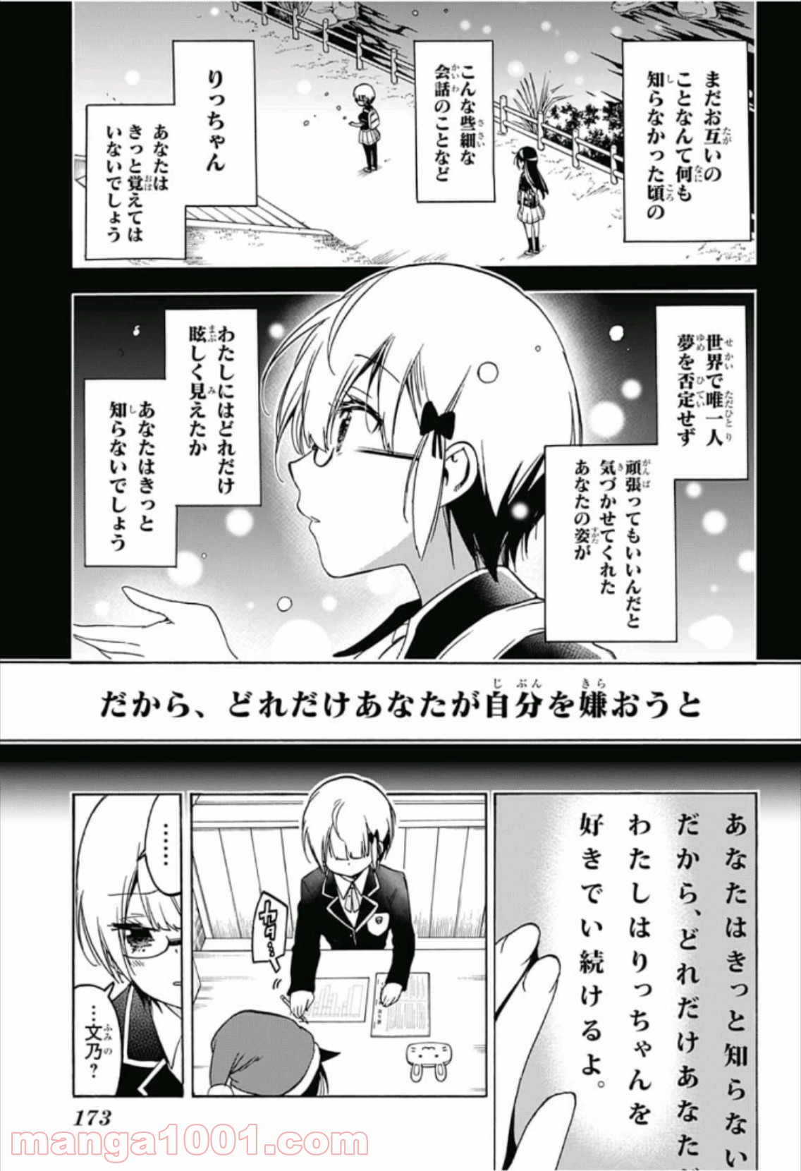 ぼくたちは勉強ができない 第117話 - Page 7