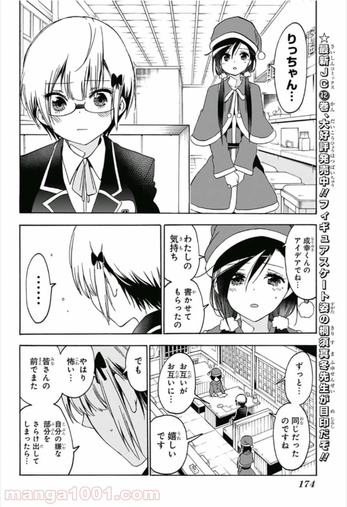 ぼくたちは勉強ができない 第117話 - Page 8