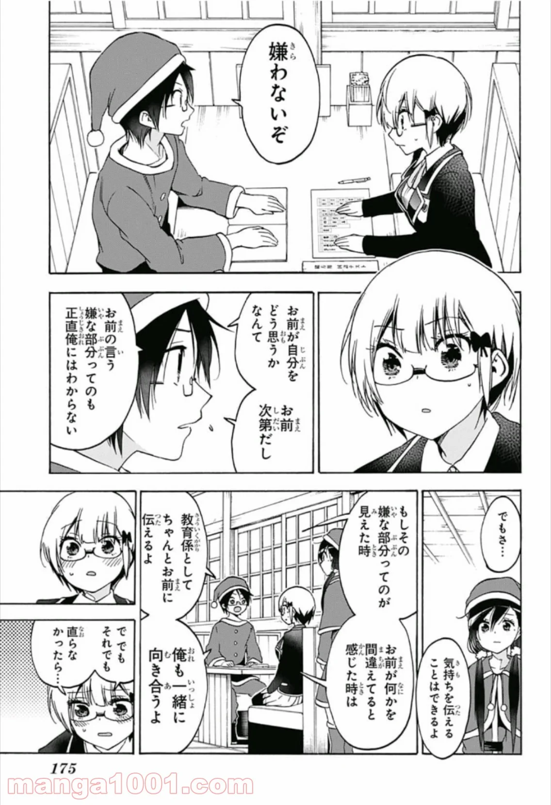 ぼくたちは勉強ができない - 第117話 - Page 9