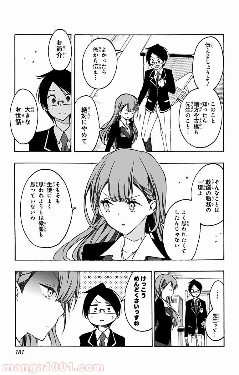 ぼくたちは勉強ができない - 第16話 - Page 15