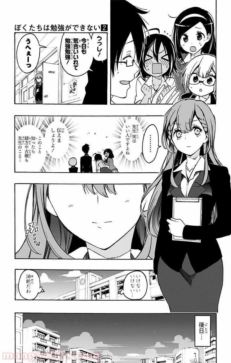 ぼくたちは勉強ができない - 第16話 - Page 17