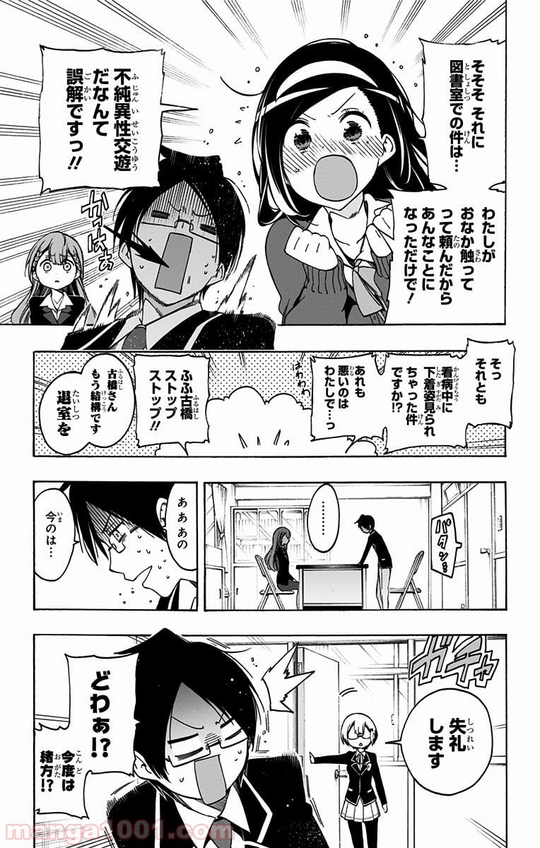 ぼくたちは勉強ができない - 第16話 - Page 7