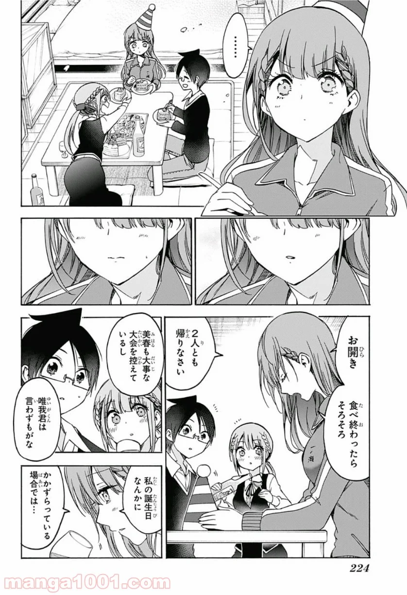 ぼくたちは勉強ができない - 第122話 - Page 12