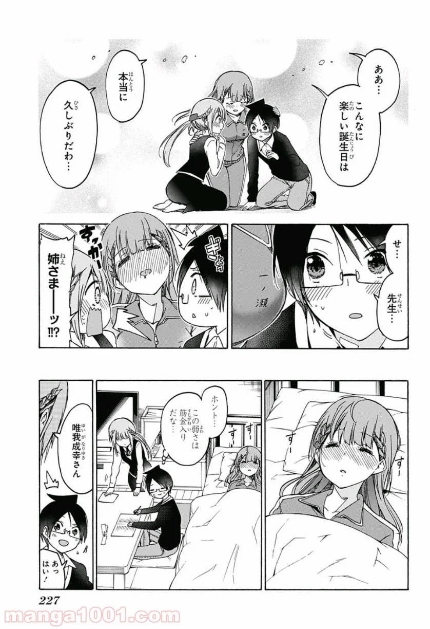 ぼくたちは勉強ができない 第122話 - Page 15