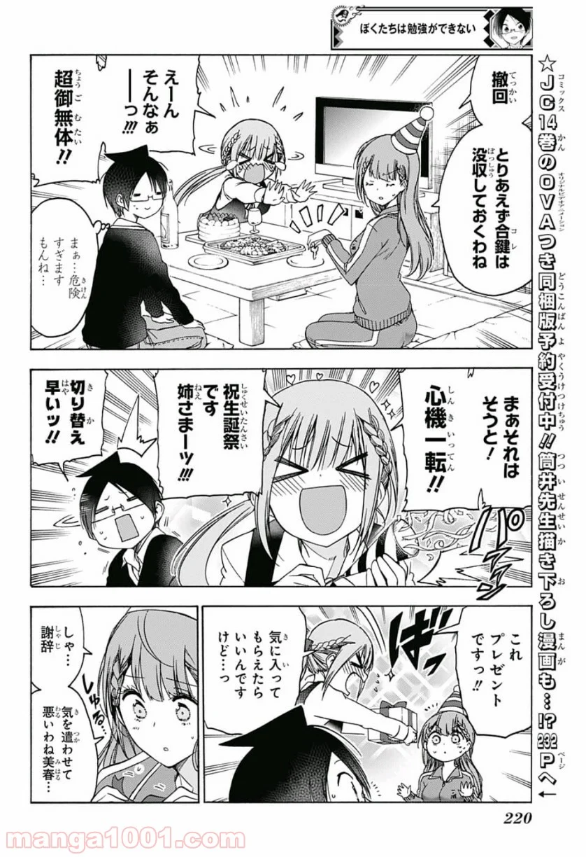 ぼくたちは勉強ができない 第122話 - Page 8