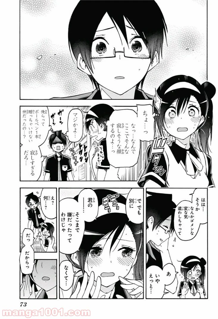 ぼくたちは勉強ができない 第78話 - Page 13