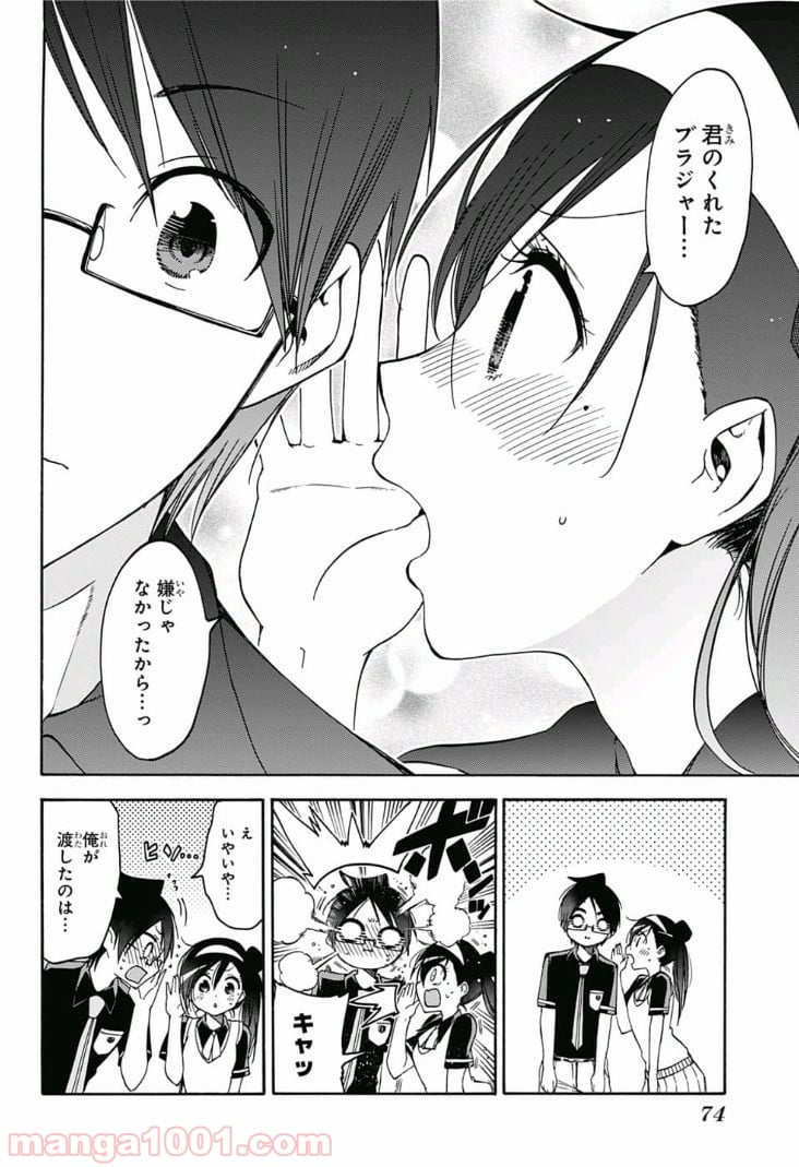 ぼくたちは勉強ができない 第78話 - Page 14