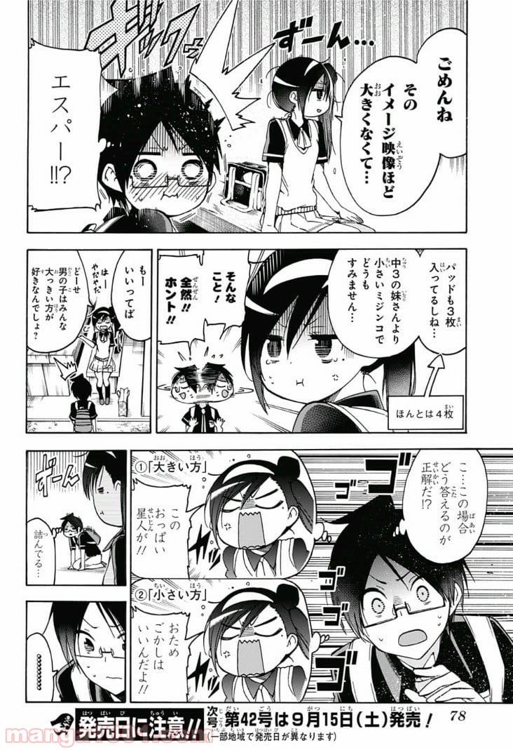 ぼくたちは勉強ができない - 第78話 - Page 18