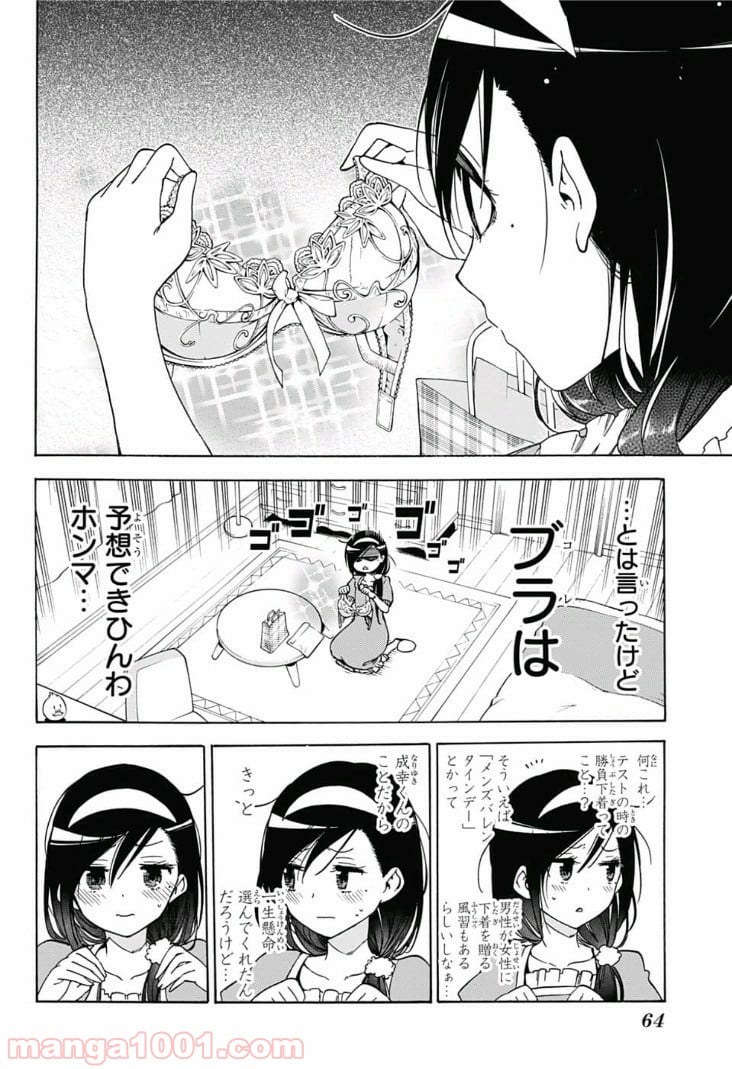 ぼくたちは勉強ができない 第78話 - Page 4