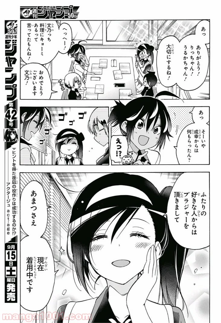 ぼくたちは勉強ができない - 第78話 - Page 9