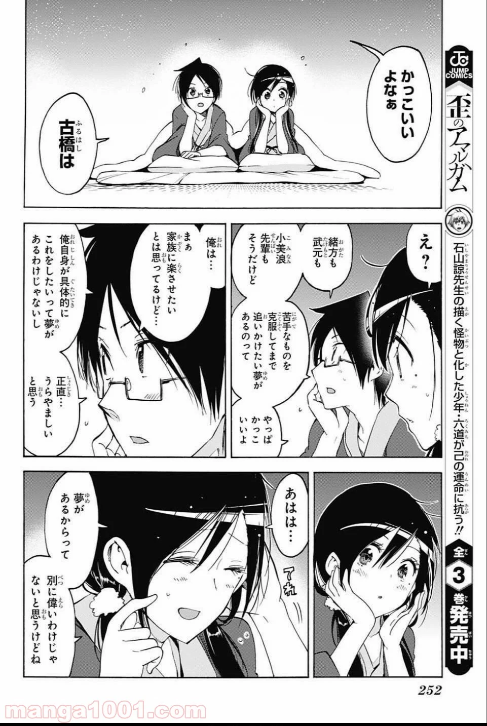 ぼくたちは勉強ができない 第39話 - Page 14