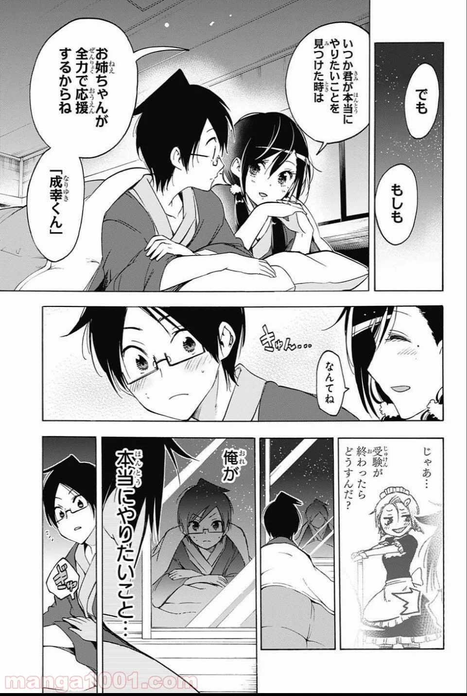 ぼくたちは勉強ができない - 第39話 - Page 15