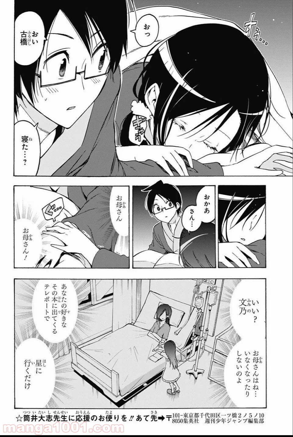 ぼくたちは勉強ができない 第39話 - Page 16