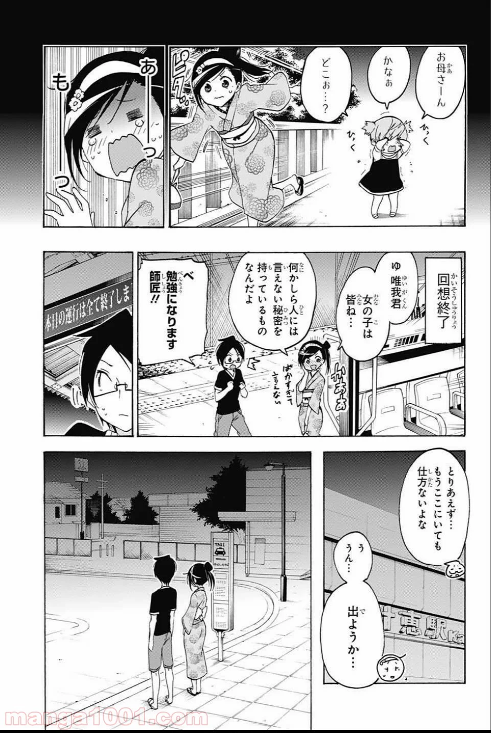 ぼくたちは勉強ができない - 第39話 - Page 3