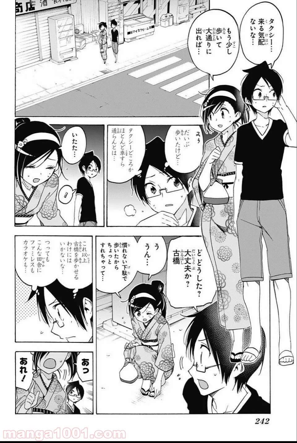 ぼくたちは勉強ができない - 第39話 - Page 4