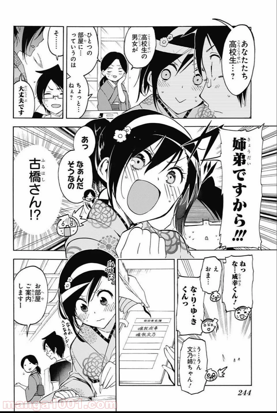 ぼくたちは勉強ができない - 第39話 - Page 6