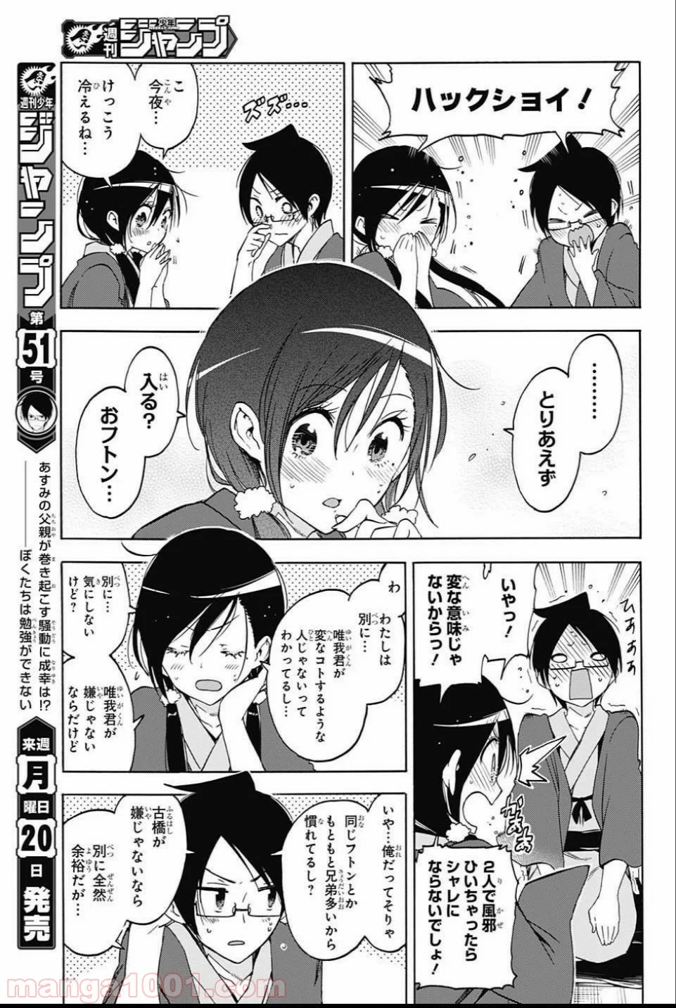 ぼくたちは勉強ができない 第39話 - Page 9