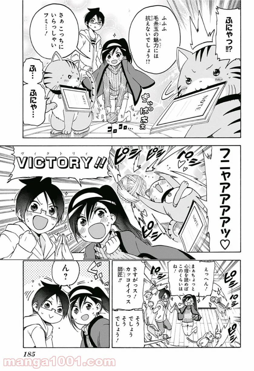 ぼくたちは勉強ができない - 第121話 - Page 11