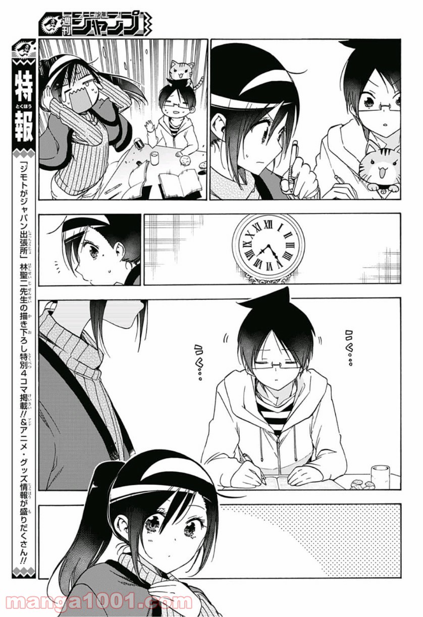 ぼくたちは勉強ができない 第121話 - Page 15