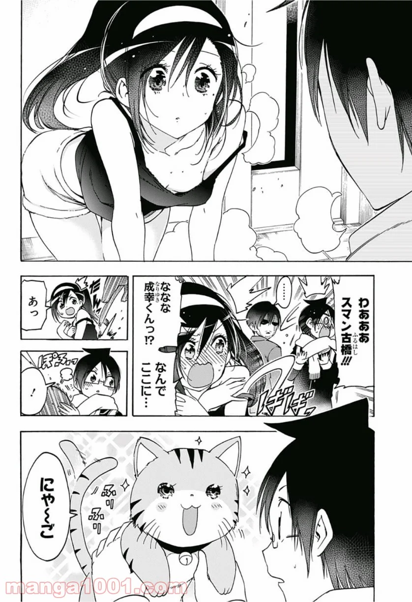 ぼくたちは勉強ができない 第121話 - Page 4