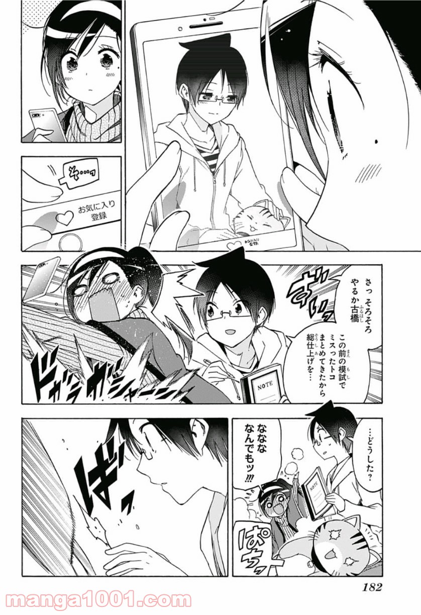 ぼくたちは勉強ができない 第121話 - Page 8