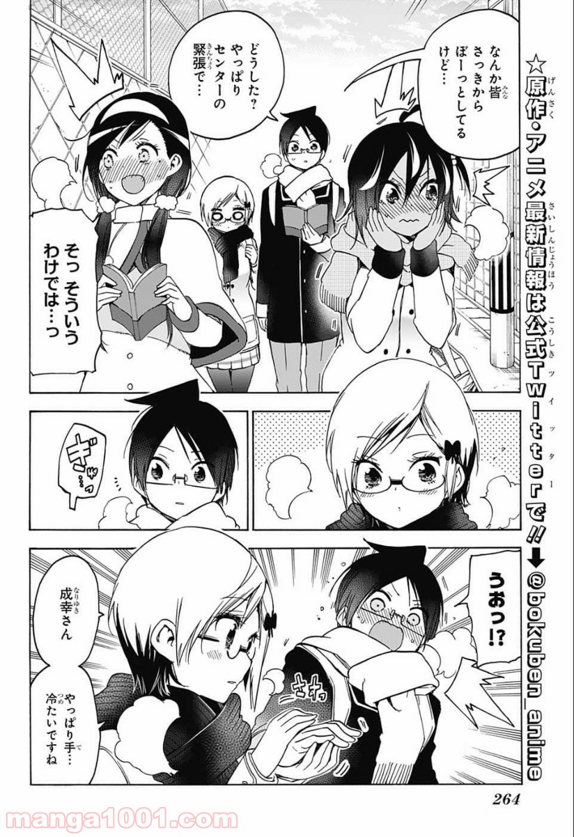 ぼくたちは勉強ができない 第127話 - Page 8