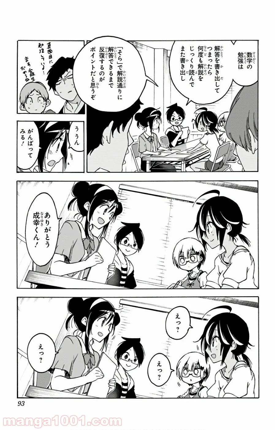 ぼくたちは勉強ができない - 第47話 - Page 7