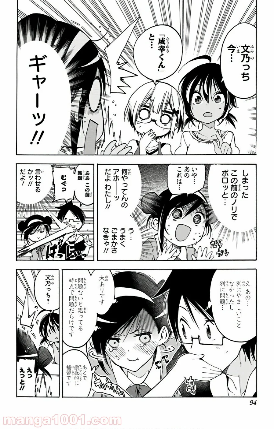 ぼくたちは勉強ができない - 第47話 - Page 8