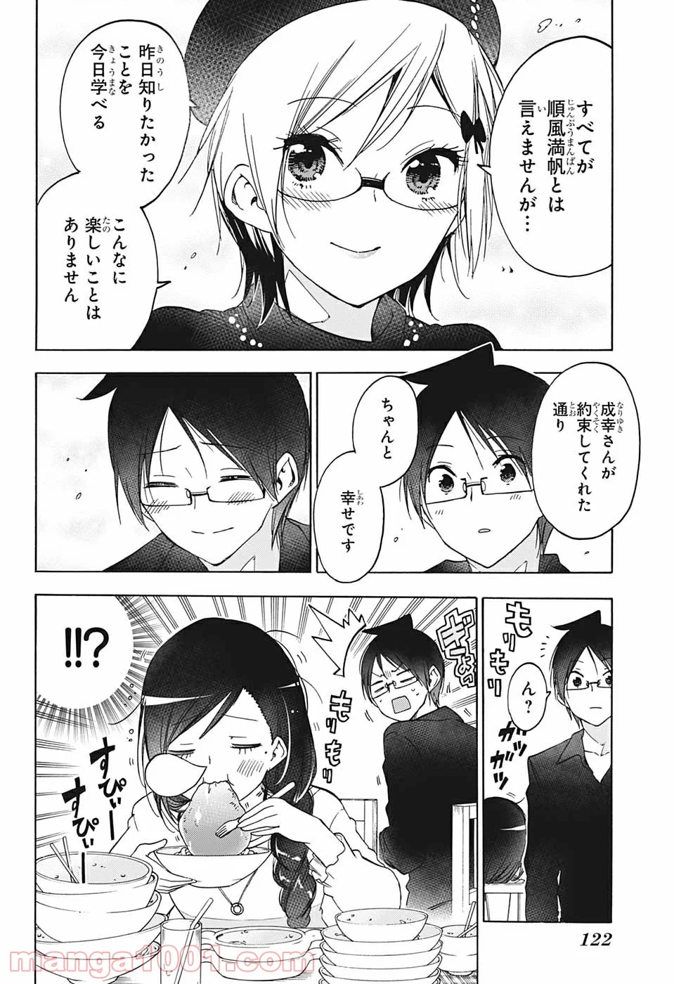 ぼくたちは勉強ができない 第150話 - Page 7