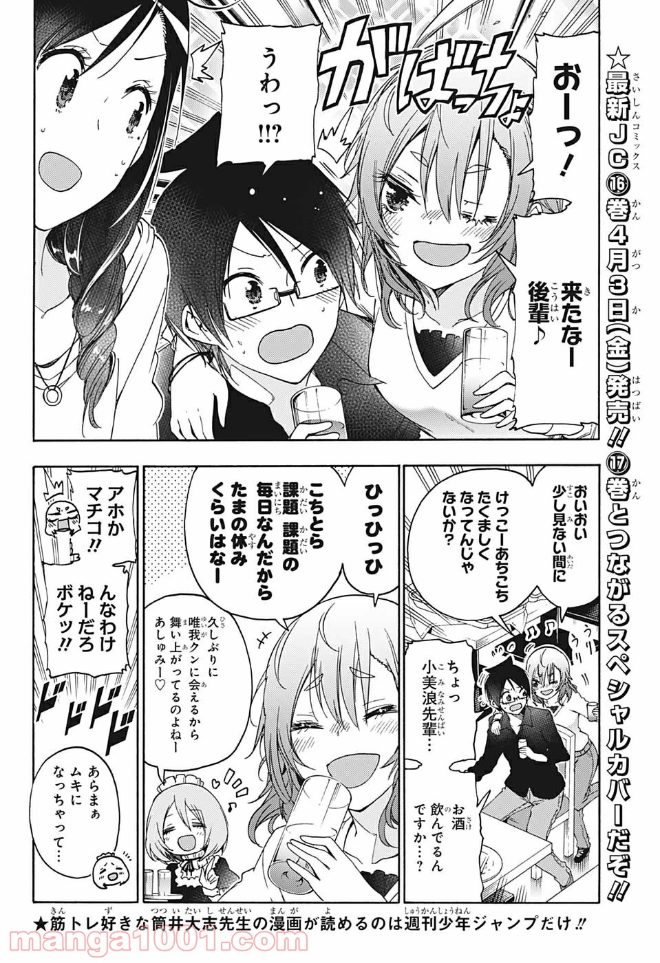 ぼくたちは勉強ができない 第150話 - Page 9